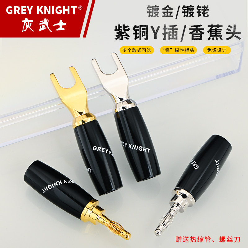灰武士发烧纯紫铜镀金音箱香蕉头音响线插头喇叭线镀铑接头免焊接