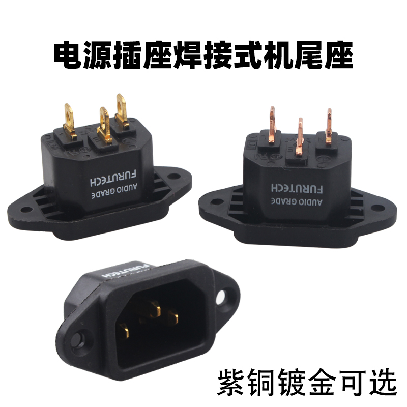 音响配件机尾座电源尾座IEC座电源插头尾插dc座音响配件hifi