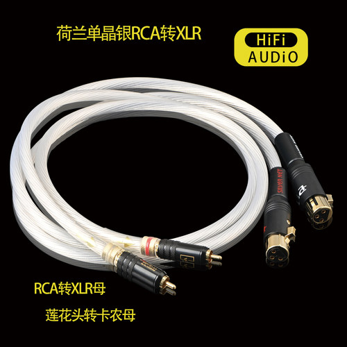 荷兰进口5NOCC发烧卡农转莲花音频线XLR卡侬公/母转RCA平衡信号线