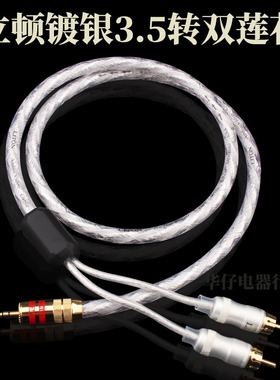 LITON立顿镀银 3.5MM转一分二RCA双莲花音频线发烧音响HIFI