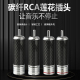 大厂台湾OEM 镂空设计音频信号线RCA端子 碳纤维蒂铜镀铑莲花插头