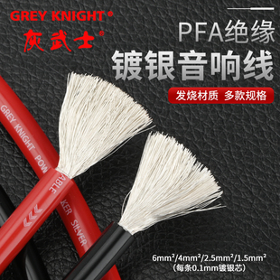 音频线音箱线电源 灰武士发烧镀银喇叭线汽车功放改装 Grey Knight
