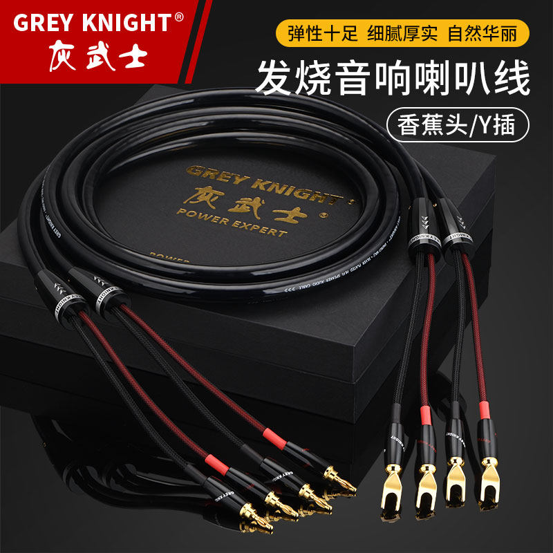 灰武士 发烧音箱喇叭线单晶铜镀银功放音响香蕉头Y插音箱线连接线