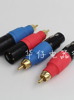 包邮 平衡rac转换头 平衡转RCA头 平衡头 平衡转非平衡 XLR转RCA