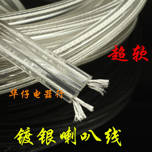 镀银音响线hifi 音箱线 发烧 喇叭线 主音箱线 - 封面