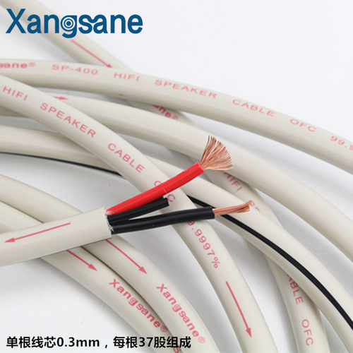 Xangsane 无氧铜发烧级喇叭线 音箱环绕线 hifi音响喇叭线 diy