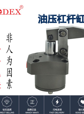 夹具自动下压夹紧液压杠杆油缸 替代考世美杠杆
