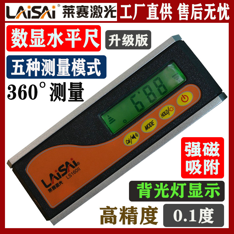 莱赛激光水平尺LS160II高精度数显角尺坡度尺多功能强磁铁角度仪