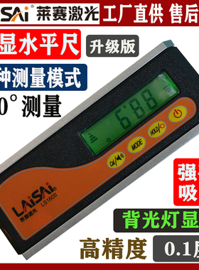 莱赛激光数字显示水平尺LS160II高精度坡度尺多功能强磁铁角度仪