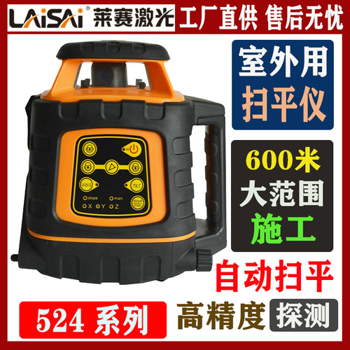 莱赛激光524型扫平仪室外水平仪