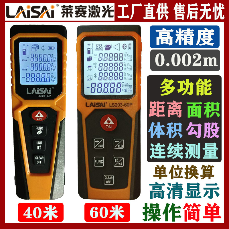 莱赛激光测距仪40米数字显电子尺测量仪电子米尺丈量仪60米量房仪