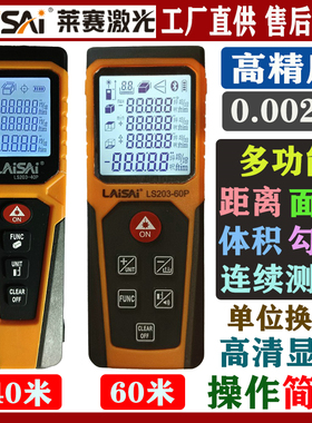 莱赛激光测距仪40米数字显电子尺测量仪电子米尺丈量仪60米量房仪