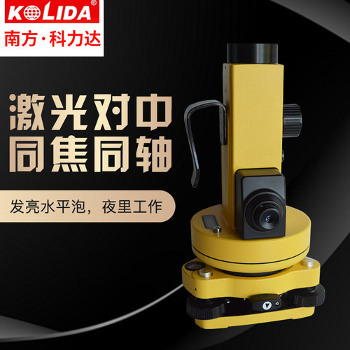科力达高精度强激光垂准仪铅垂仪