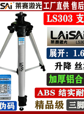 莱赛激光水平仪支架1.6米高LS303标线仪升降支架加厚铝合金三脚架