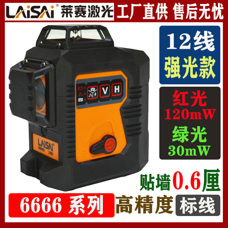 莱赛激光6666强光12线贴墙水平仪