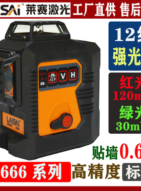 莱赛激光LS6666强红光12线贴墙仪LSG6666强绿光3D砌墙灰饼水平仪