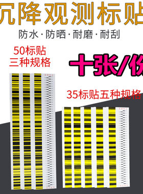 电子水准仪条码尺沉降观测点标贴水准标志铟钢尺贴控制点条码贴纸