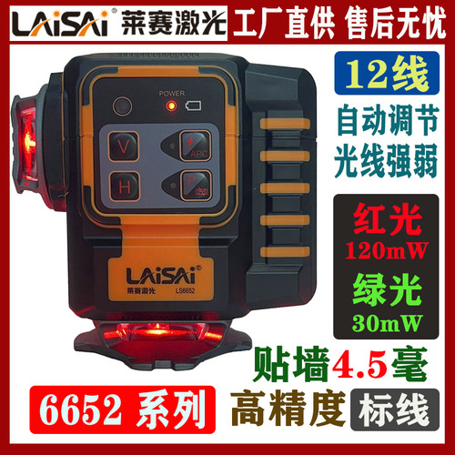 莱赛激光12线水平仪6652型贴地仪