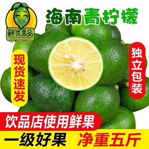 5斤包邮正宗海南有籽新鲜青柠檬