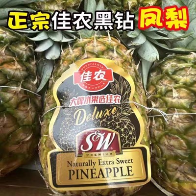 黑钻佳农凤梨水果新鲜2个大果 削皮即食sw菲律宾进口凤梨新鲜水果