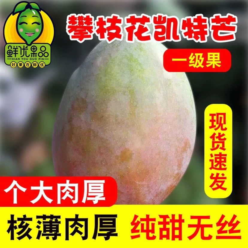 四川攀枝花青皮凯特芒果新鲜水果