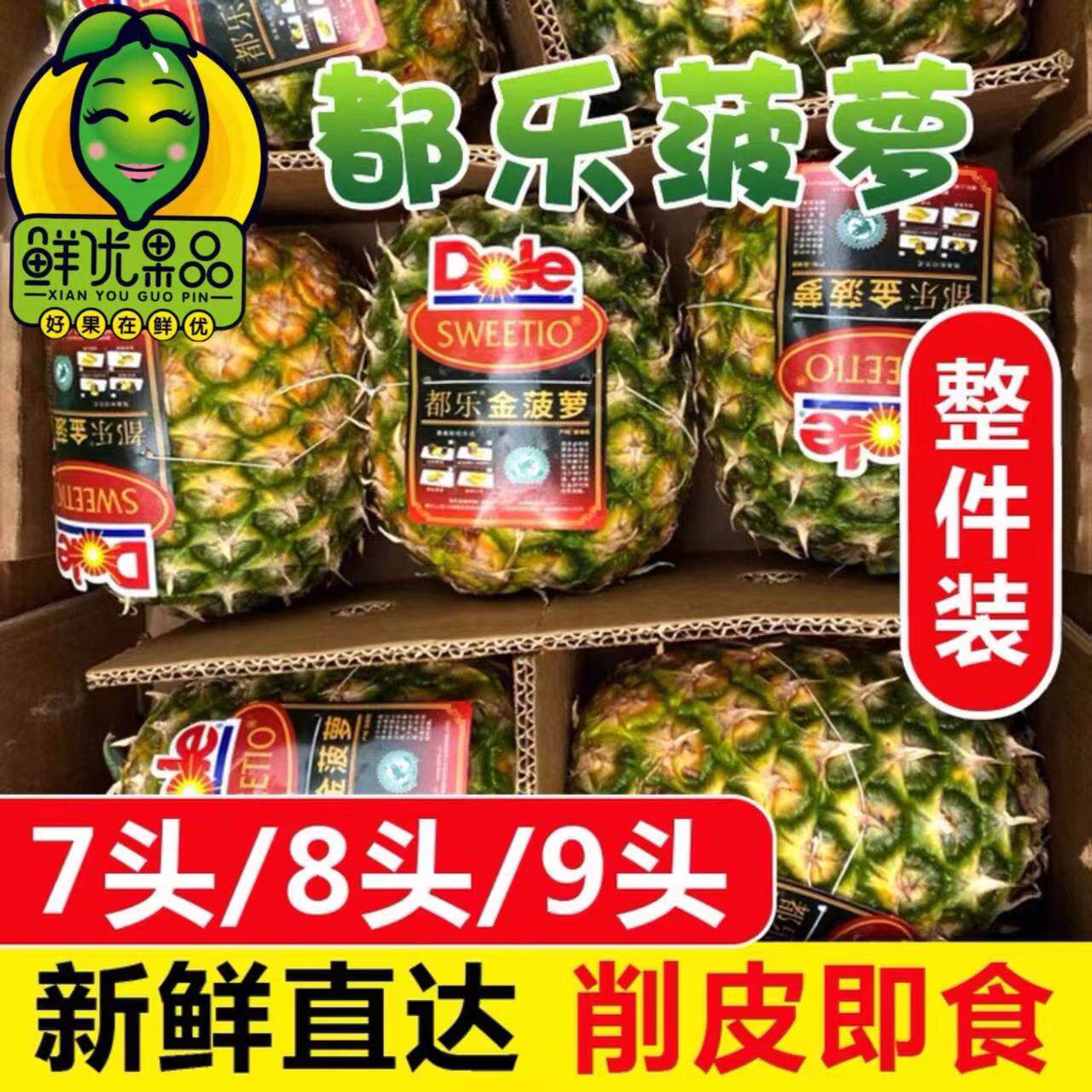 都乐金菠萝  1颗Dole新鲜水果 菲律宾凤梨进口水果2颗包邮