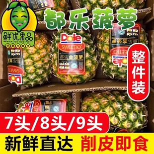 都乐金菠萝  1颗Dole新鲜水果 菲律宾凤梨进口水果2颗包邮