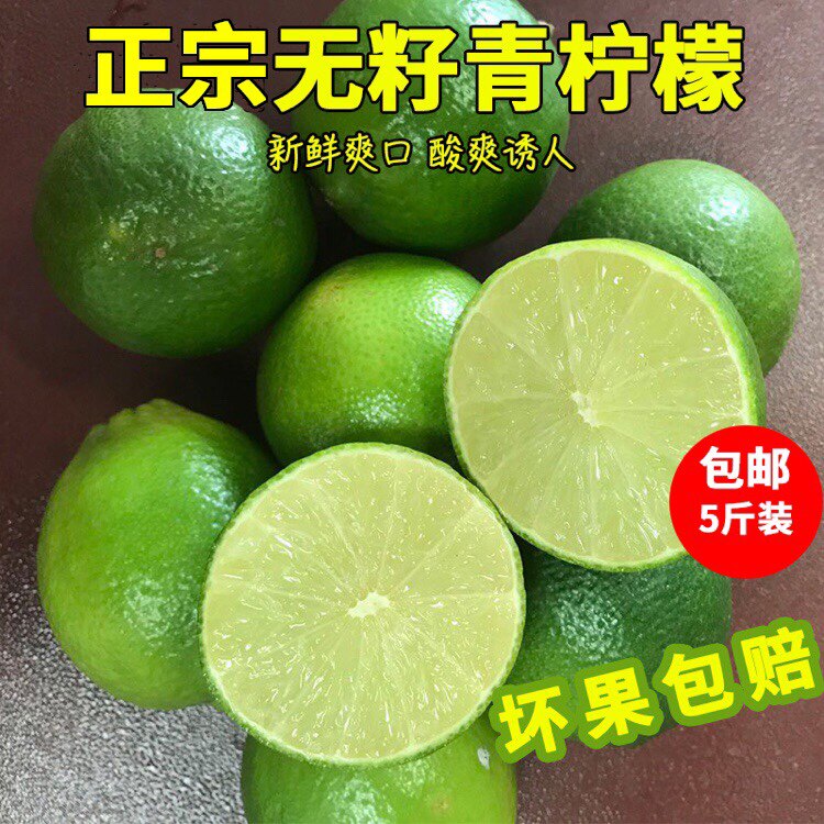 薄皮无籽青柠檬5斤新鲜水果小青柠香水无子柠檬奶茶整箱包邮