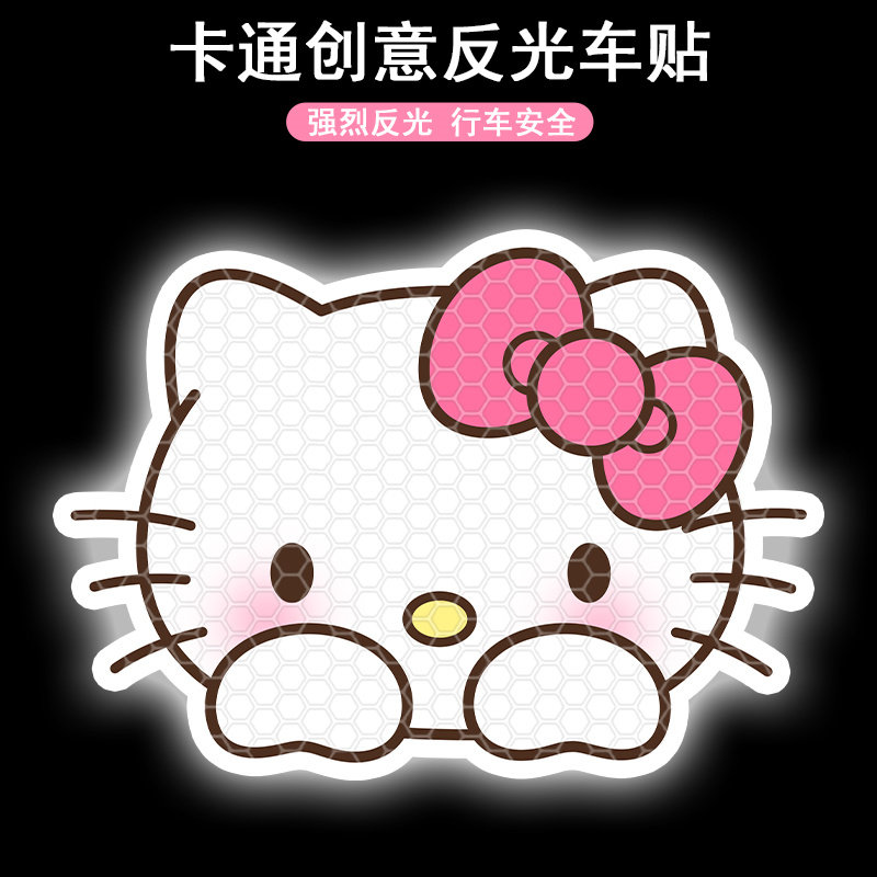可爱凯蒂猫汽车夜间反光警示贴纸