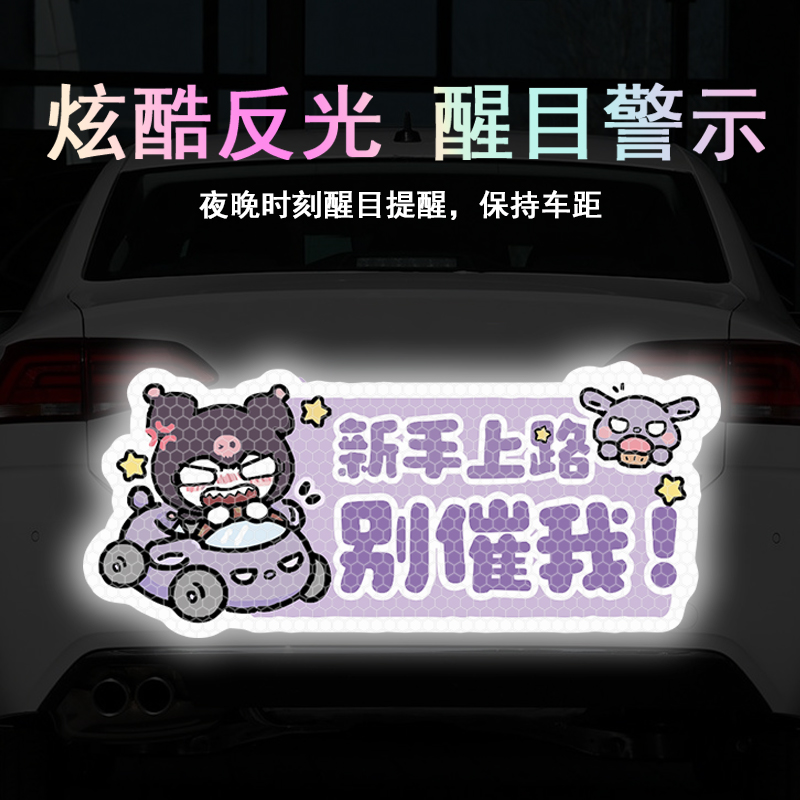 pvc材质小贴库洛米实习期反光贴