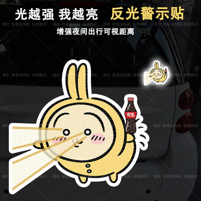 可爱个性乌萨奇反光夜间警示贴纸