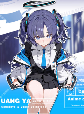 蔚蓝档案早濑优香动漫游戏车贴二次元个性笔记本机箱电动车装饰贴