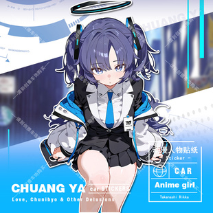 蔚蓝档案早濑优香动漫游戏车贴二次元个性笔记本机箱电动车装饰贴