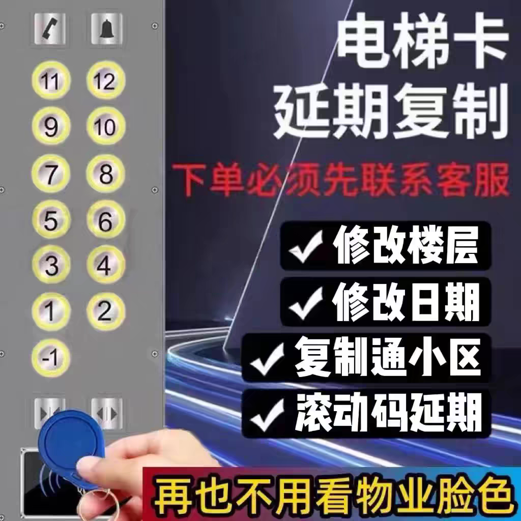 复制全加密卡康晶创鑫阳浩洋延期门禁智能卡