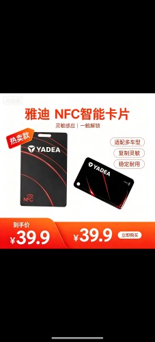 雅迪国标 车NFC智能卡 钥匙卡 调试卡 刷卡解锁 ds5 de3 dq6 de5