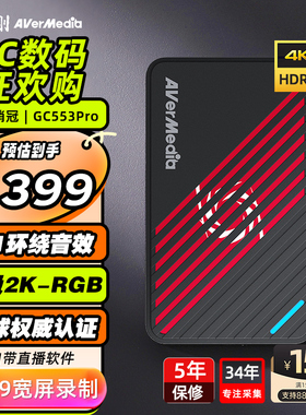 圆刚gc553Pro采集卡直播专用4k视频采集相机手机平板PS5直播设备