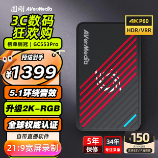圆刚gc553Pro采集卡直播专用4k视频采集相机手机平板PS5直播设备