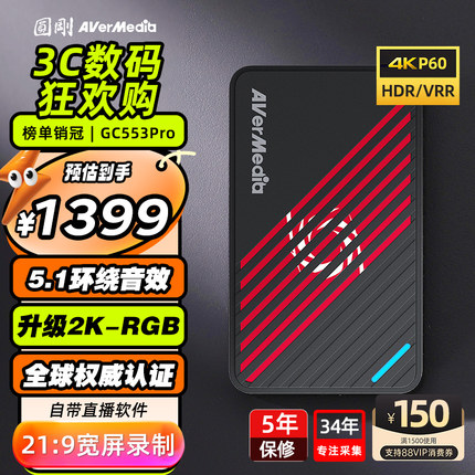 圆刚gc553Pro采集卡直播专用4k视频采集相机手机平板PS5直播设备