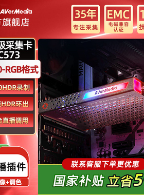 【旗舰版】圆刚采集卡GC573多平台直播调用4KP60HDR录制RGB24格式