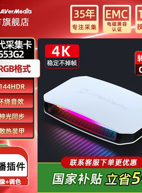 圆刚GC553G2高清hdmi2.1采集卡4K144游戏直播专用switch/ps5/xbos