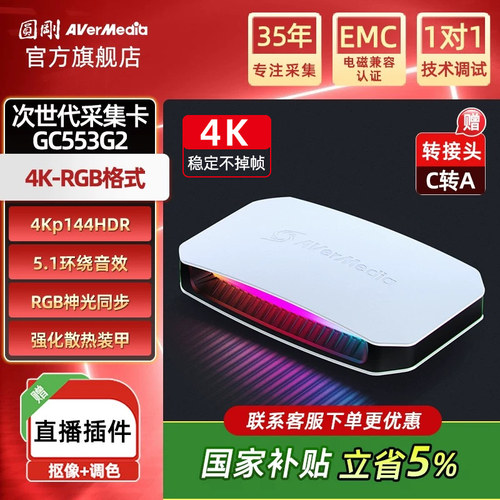 Avermedia/圆刚采集卡gc553g2