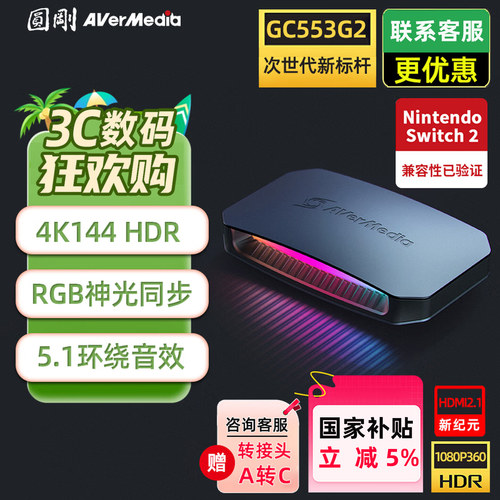 Avermedia/圆刚采集卡gc553g2