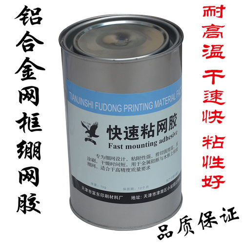 富东快干粘网胶铝框品质保证丝印