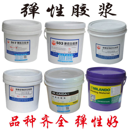 环保503弹性白胶浆透明彩印