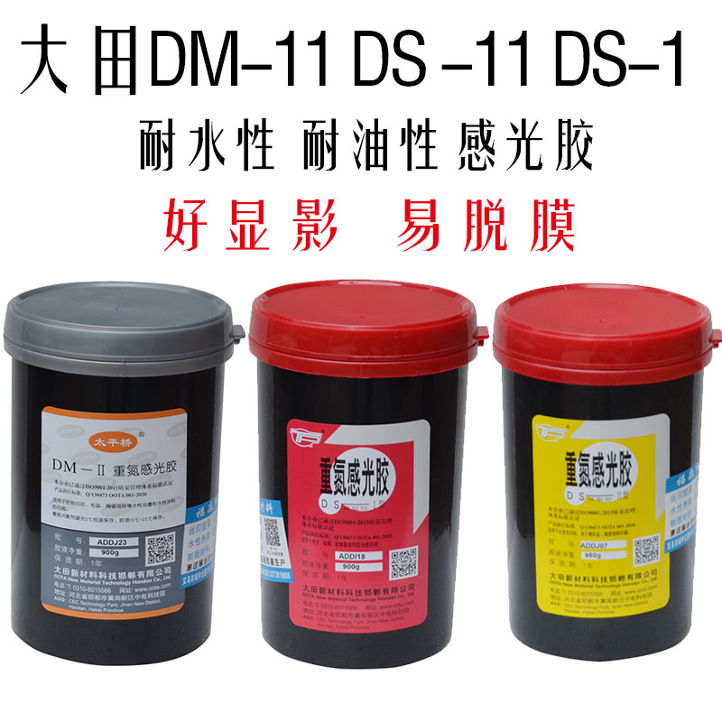 大田制版水性油性感光胶牢度好
