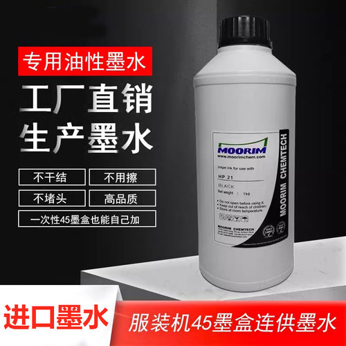 适用惠普HP45墨盒 油性墨水 服装CAD 绘图仪打印机唛架机连供填充