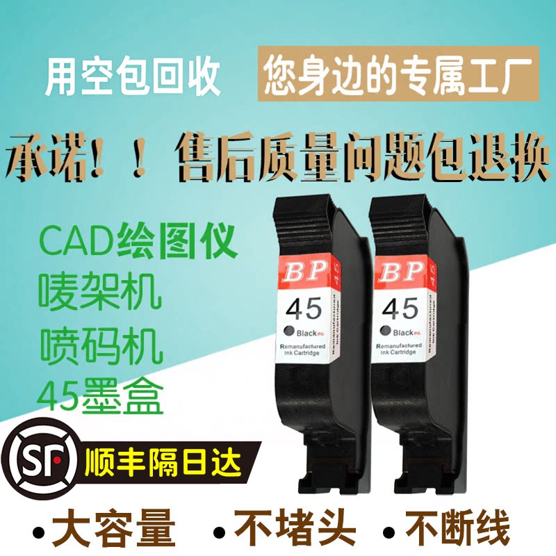 顺丰适用惠普HP45墨盒 服装CAD绘图仪 唛架机 喷码机51645A 1280