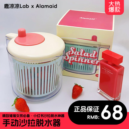 鹿凉凉●Alamaid 易操作厨房沙拉水果蔬菜手摇沥水高颜值脱水器