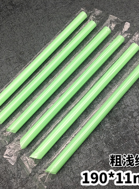 20包包邮19*1.1浅绿色粗独立包装一次性塑料珍珠奶茶大吸管粥管