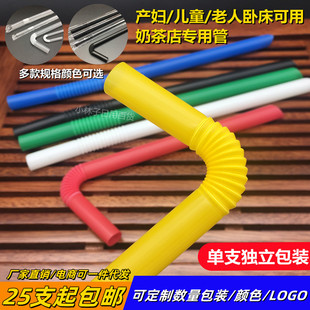 卧床病人 珍珠奶茶粗可弯头单支吸管产妇月子 儿童可用管 包邮 25支